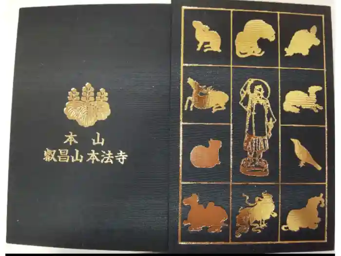 本法寺の御朱印帳