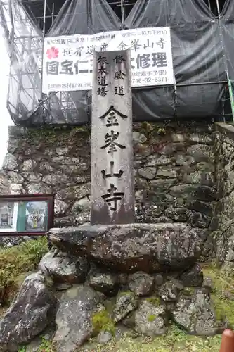 金峯山寺のその他建物