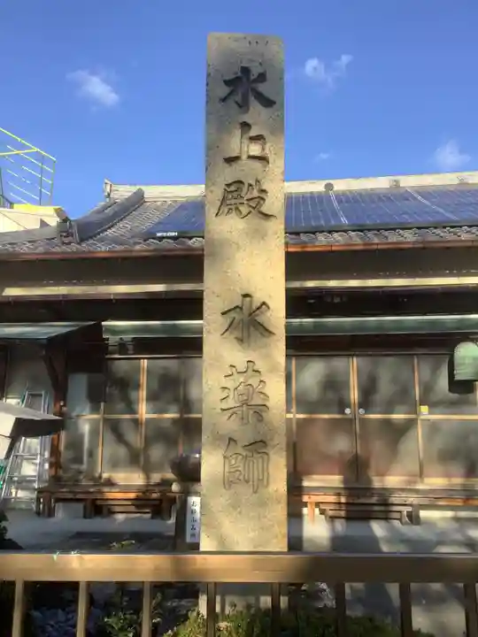 水薬師寺のその他建物