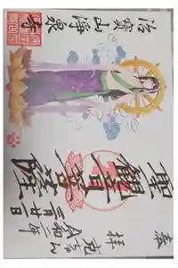 治寶山　浄泉寺の御朱印