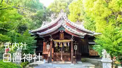 日置神社の本殿・本堂