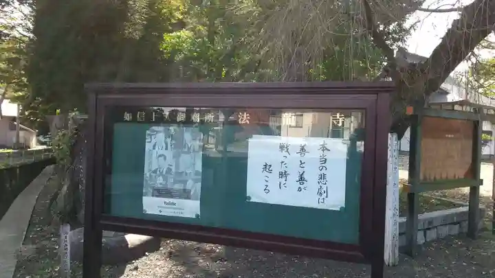 如信上人御廟所法龍寺のその他建物