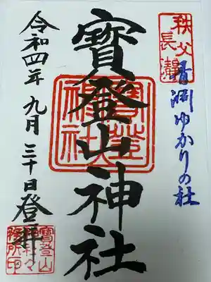 宝登山神社(埼玉県)