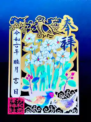 切絵花ノ宮朱印