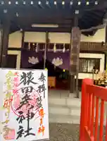 猿田彦神社(東京都)