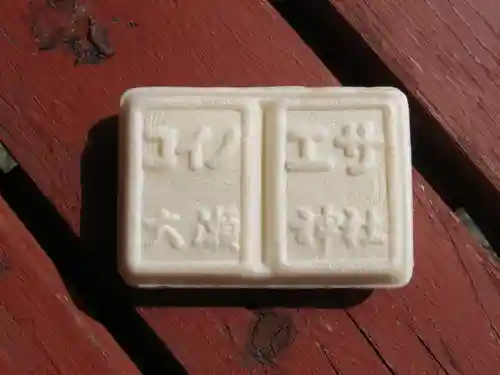 大瀬神社(静岡県)