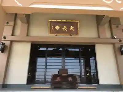 大長寺の本殿・本堂