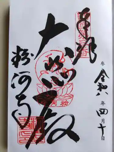 粉河寺(和歌山県)