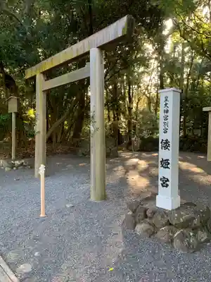 倭姫宮(皇大神宮別宮)の鳥居