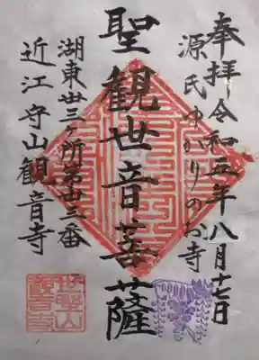 観音寺(滋賀県)