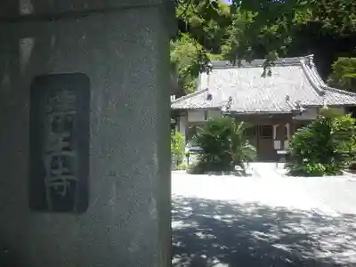 薬王寺の本殿・本堂