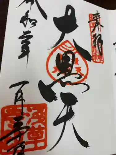 浅草寺の御朱印