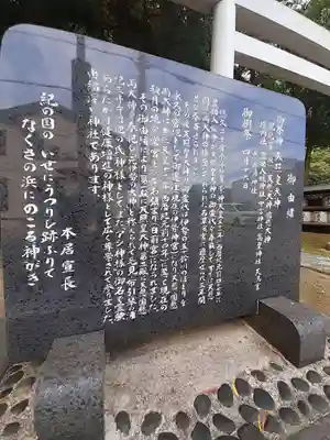 濱宮(和歌山県)