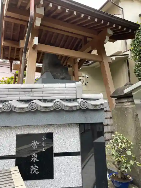 常泉院のその他建物