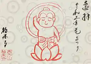 西方山極楽寺の御朱印 2021年05月01日(土)〜(2021年04月25日(日) 18時40分05秒投稿)