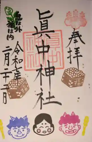 眞中神社(岐阜県)