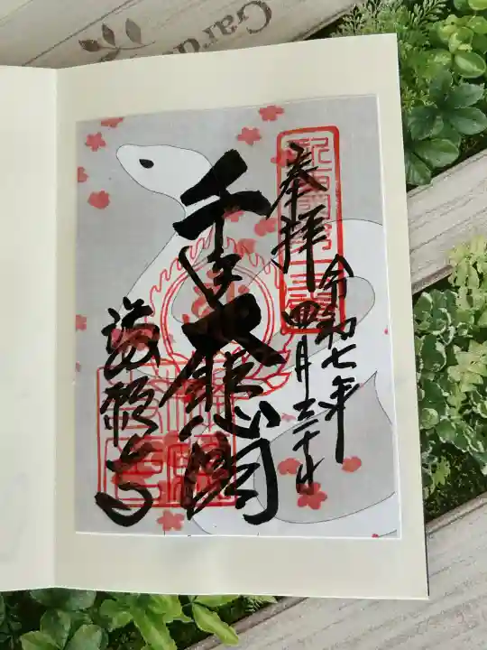 満願寺(兵庫県)