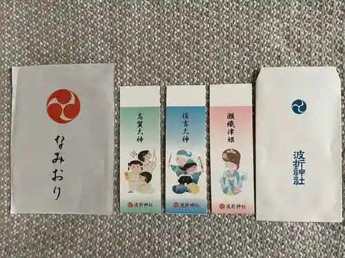 波折神社(福岡県)