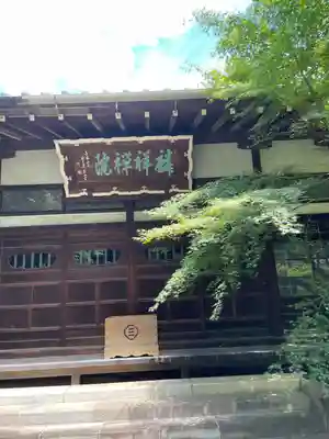 麟祥院(東京都)