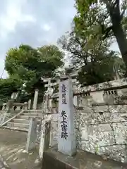 矢上神社(長崎県)