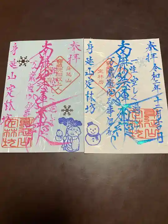 日蓮宗 総本山 塔頭 定林坊(じょうりんぼう)の御朱印