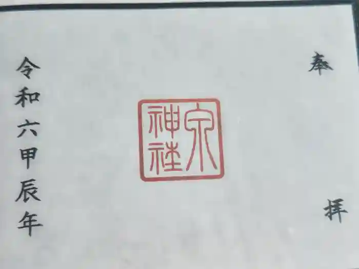 泉神社の御朱印