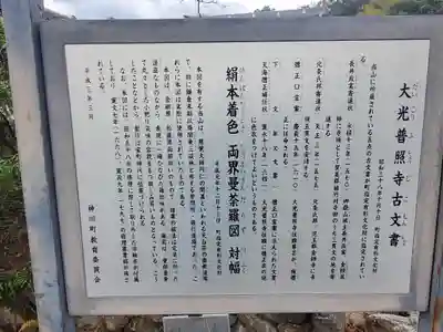 大光普照寺(埼玉県)