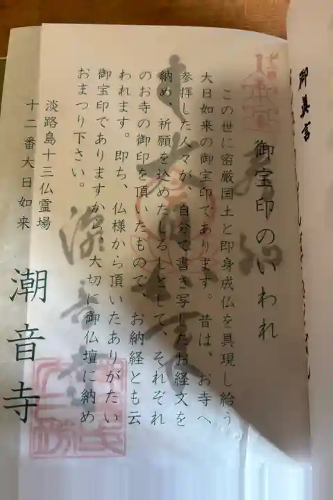 淡路島十三佛霊場第十一番