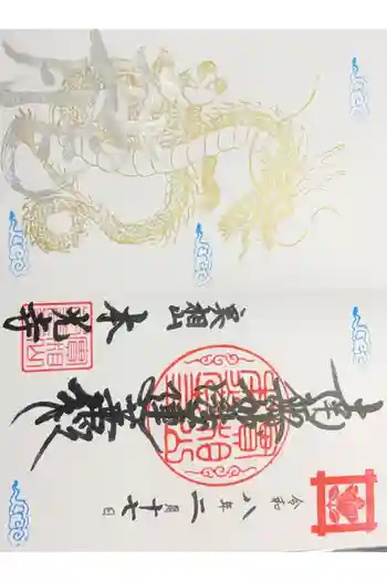 本光寺の御朱印 2026年02月