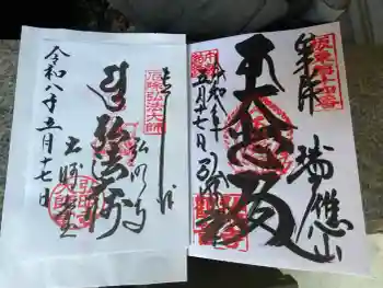 弘明寺の御朱印 2026年05月