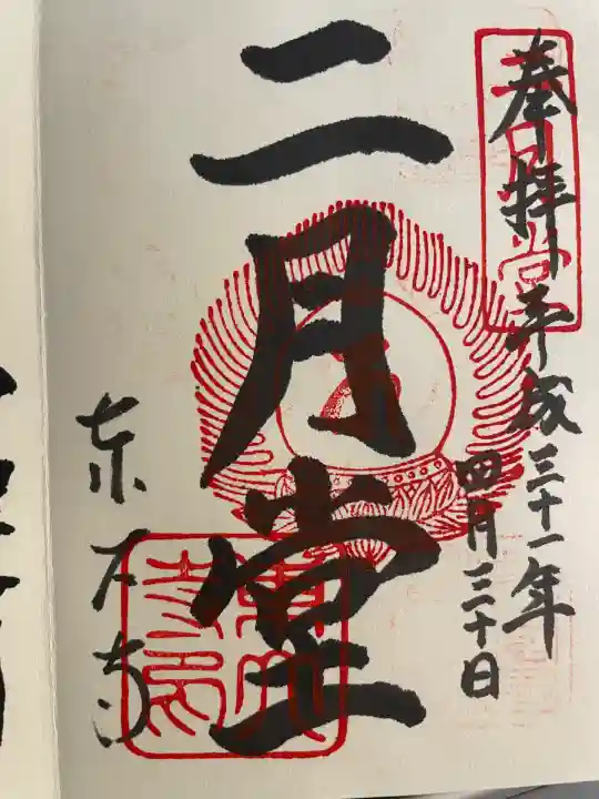 東大寺 二月堂(奈良県)