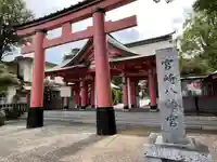 宮崎八幡宮(宮崎県)