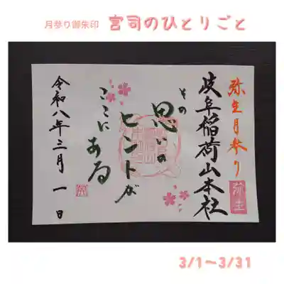 岐阜稲荷山本社(岐阜県)