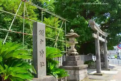 瀬戸神社(神奈川県)