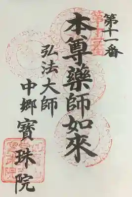 まだ４回目の参拝でしたね。先は長い