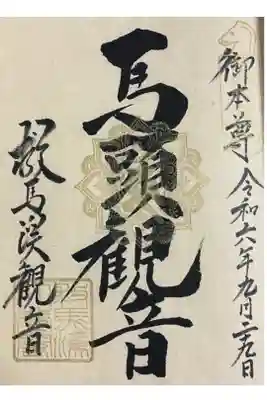 直書きでいただきました。