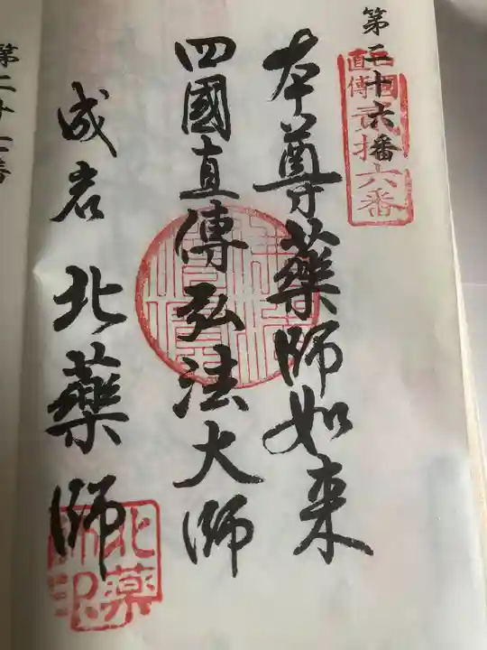 無量山 法蔵寺の御朱印