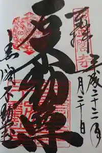 鹿苑寺（金閣寺）の御朱印