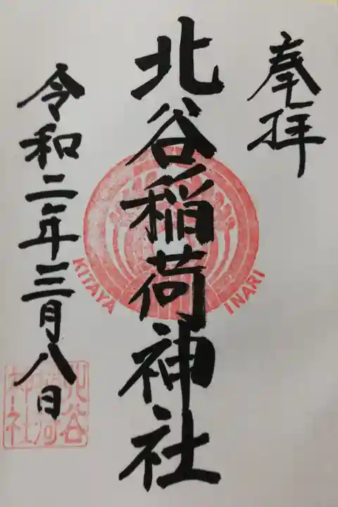 ビルの上のモダンな神社。御朱印にもローマ字表記が添えてあります。