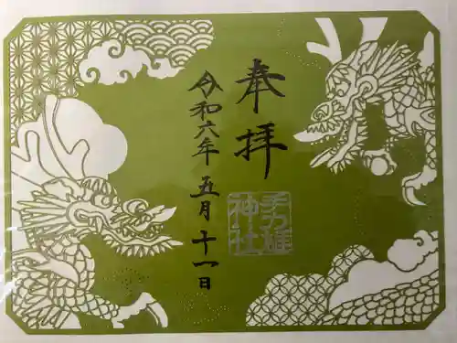 手力雄神社(岐阜県)