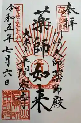 川崎大師（平間寺）(神奈川県)