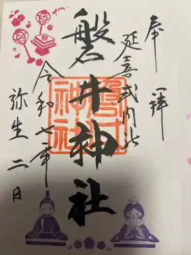 磐井神社(東京都)