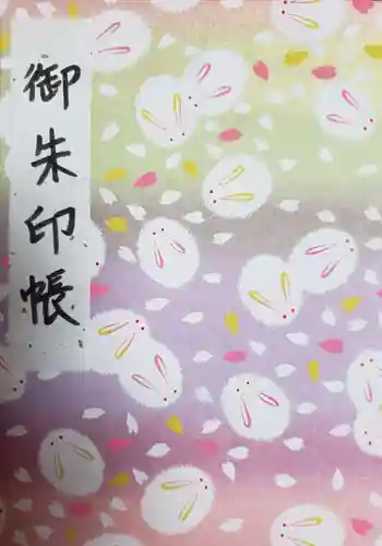 赤城神社の御朱印帳