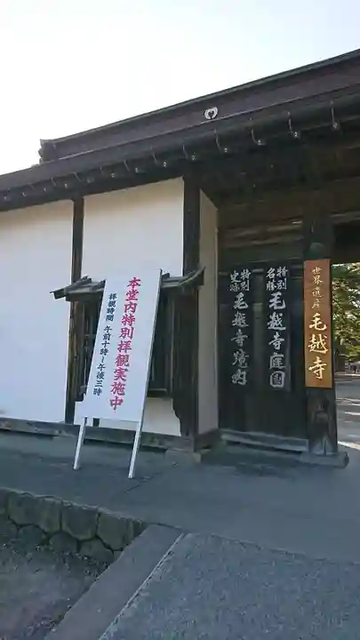 毛越寺のその他建物