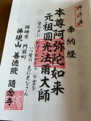 随念寺(愛知県)