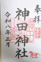 神田神社(神田明神)の御朱印