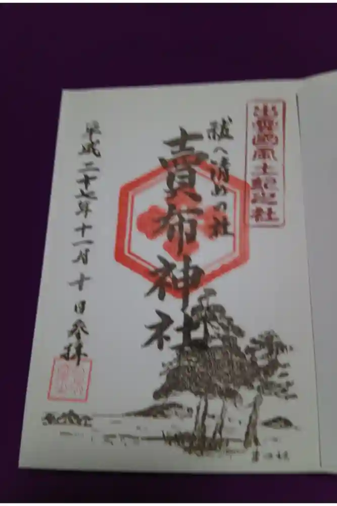 賣布神社の御朱印