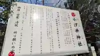 小汐井神社(滋賀県)