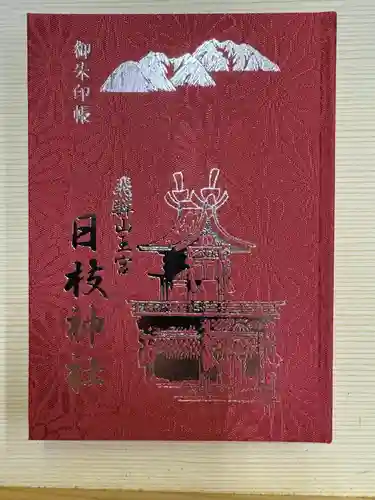 日枝神社(岐阜県)