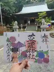 草薙神社の御朱印